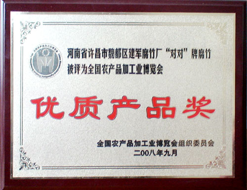 公司榮譽(yù):優(yōu)質(zhì)產(chǎn)品獎.jpg 公司榮譽(yù):優(yōu)質(zhì)產(chǎn)品獎.jpg