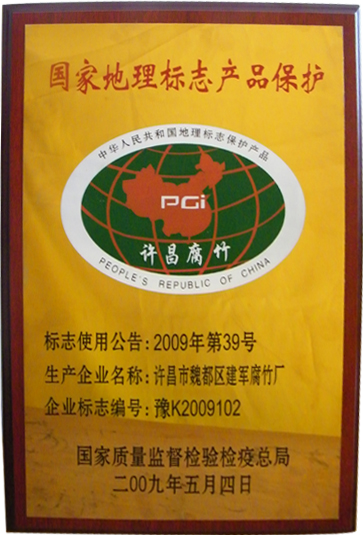國家地理標志產品保護.jpg 國家地理標志產品保護.jpg