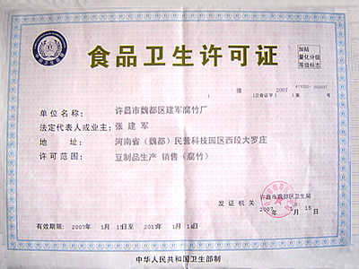 食品衛生許可證.jpg 食品衛生許可證.jpg