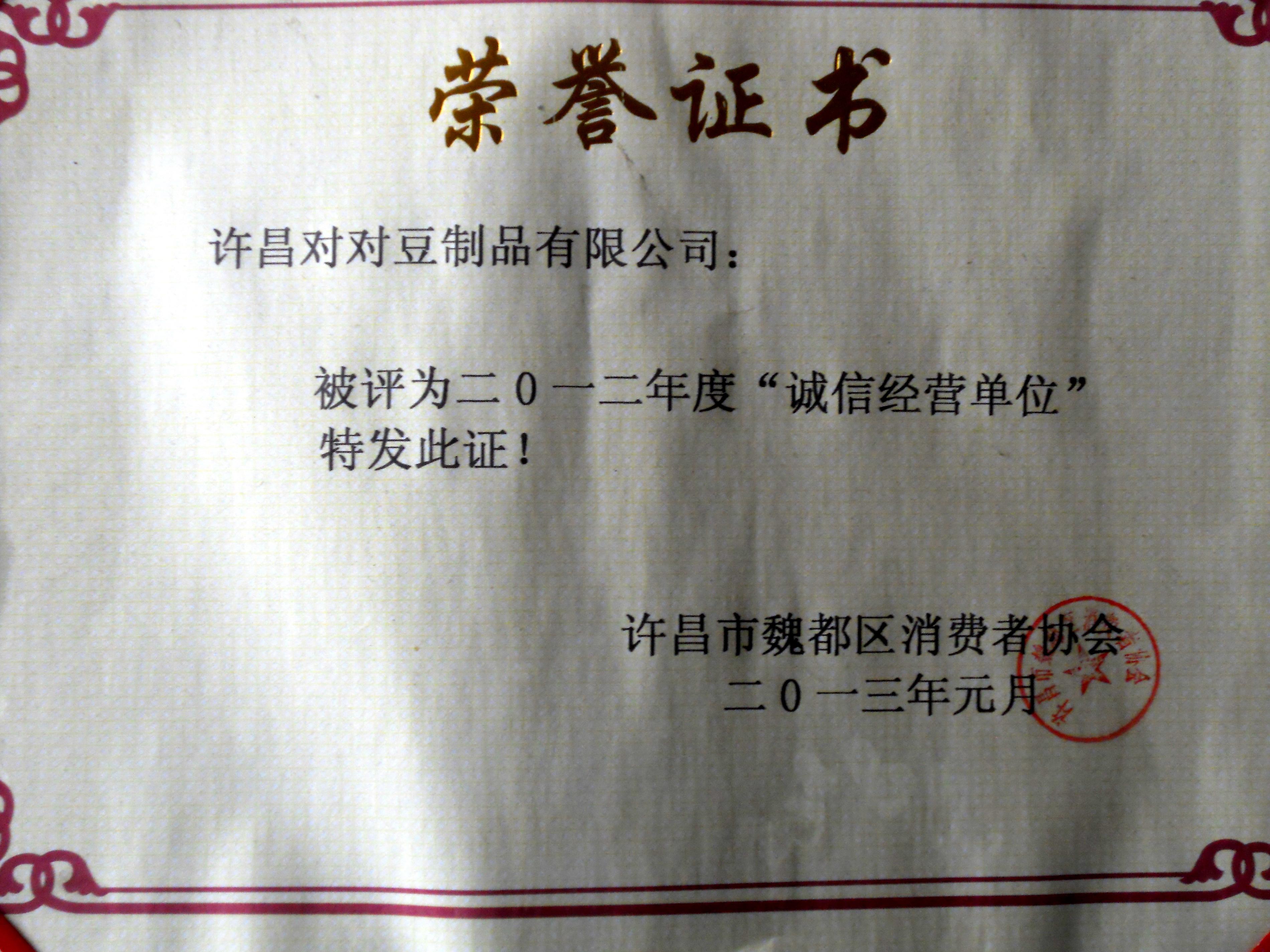公司榮譽(yù).jpg 公司榮譽(yù).jpg